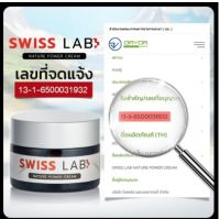 Swiss Lab ครีมอาตุ่ย ของแท้?✔