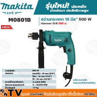 MAKITA สว่านกระแทรก 16 มิล MAKITA รุ่น M011-M0801B กำลัง 500 วัตต์ สีเขียว - ดำ รับประกันคุณภาพ