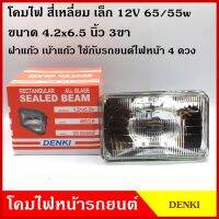 DENKI โคมไฟหน้ารถยนต์ สี่เหลี่ยม เล็ก ขนาด 4.2x6.5 นิ้ว (10.7x16.5 cm.) 12V 24V 2ขา 3ขา หลอดไฟในตัว โคมไฟ โคมไฟหน้า รถยนต์ ดวงละ