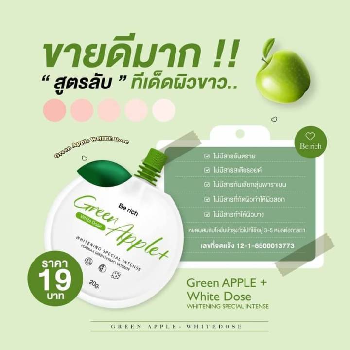 5-ซอง-บีริช-กรีนแอปเปิ้ล-พลัส-ไวท์เอสเซนส์-be-rich-green-apple-ขนาด-20-กรัม