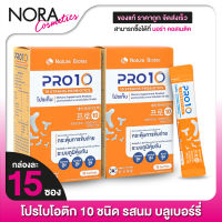 Nature Biotec Pro10 เนเจอร์ ไบโอเทค โปรเท็น [2 กล่องx15 ซอง] รสบลูเบอร์รี่ อร่อย [หมดอายุ 03/01/24]