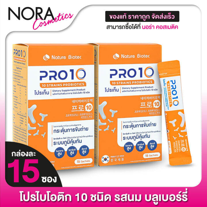 nature-biotec-pro10-เนเจอร์-ไบโอเทค-โปรเท็น-2-กล่องx15-ซอง-รสบลูเบอร์รี่-อร่อย-หมดอายุ-03-01-24