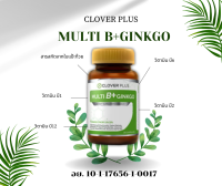 Clover Plus Multi B+ GINKGO ผลิตภัณฑ์เสริมอาหารโคลเวอร์ พลัส ด้วยสารสกัดจากใบแปะก๊วย