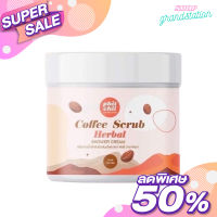 สครับกาแฟพิชชี่ Phitchii Coffee Scrub Herbal Shower Cream