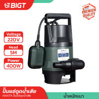 ปั๊มแช่ Submersible Pump 400W/220V ปั๊มจุ่ม ไดโว่ ปั๊มน้ำดี-น้ำเสีย  ปั๊มพลาสติก ปั๊มงานก่อสร้าง ปั๊มสูบน้ำเสีย ปั๊มน้ำ ปั้มน้ำ แบรนด์ Nakita