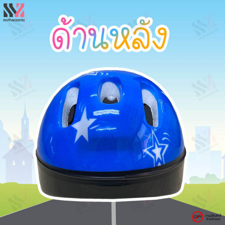 หมวกกันน็อคเด็ก-ลายดาว-แถมฟรี-สนับ-6-ชิ้น-kids-helmet-หมวกนิรภัยเด็ก-หมวกกันน็อกเด็ก-หมวกกันน๊อกเด็ก-หมวกปั่นจักรยาน-หมวกจักรยานเด็ก