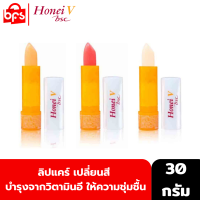 [Clearance] HONEI V BSC UV SOFTER LIP CARE 3g. ลิปแคร์ เนื้อนุ่มละมุน สีสันสวยเนียนสนิท ช่วยล๊อคความชุ่มชื้นของริมฝีปากให้ยาวนานขึ้น