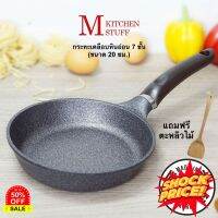 39.Home88Shop M KITKEN กระทะ กระทะเคลือบหินอ่อน Premium Inoble Coating จากประเทศเกาหลี ขนาด 20 ซม  กระทะไม่ใช้น้ำมัน ฟรีตะหลิวไม้ กระทะ เทฟล่อน กระทะไร้น้ำมัน กระทะเคลือบหิน