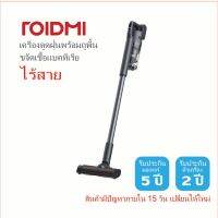 Roidmi X300 เครื่องดูดฝุ่นถูพื้นไร้สาย ขจัดเชื้อแบคทีเรีย อัจฉริยะ