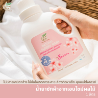 Greenwash น้ำยาซักผ้าจากเอนไซม์ผลไม้ออร์แกนิค กลิ่นซากุระ ขนาด1ลิตร