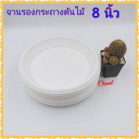 จานรองกระถางต้นไม้สีขาว 8 นิ้ว เซท 50 ใบ จานรองกระถางต้นไม้พลาสติกสีขาว