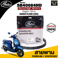 สายพาน POWERLINK ใช้กับรถ YAMAHA GRAND FILANO (2016), 125 CC. แท้100% สายพานมาตรฐานOEM (แข็งแรง ทนทาน ไม่เปื่อยง่าย)