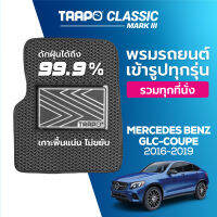 [สินค้า pre-order พร้อมจัดส่งภายใน 7-10 วัน] พรมปูพื้นรถยนต์ Trapo Classic Mercedes Benz GLC Coupe (2016-2019)