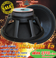 ดอกลำโพง 18" SATHANFA (สะท้านฟ้า) วอยซ์ 4" เพาเวอร์ 1200 วัตต์ มาพร้อมความแรงสำหรับเครื่องเสียงกลางแจ้ง