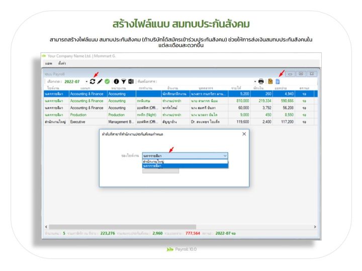 payroll-10-0-โปรแกรมจัดการเงินเดือน-payroll-ระบบข้อมูลพนักงาน-personal-information-ระบบ-time-attendance