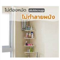 โปรดี KKmall ชั้นวางของในห้องน้ำ แบบเข้ามุม ปรับขยายได้ 4 ชั้น ราคาถูก ที่วางสบู่ กล่องเก็บของ ห้องน้ำ ชั้นวางของ