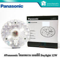 Panasonic หลอดLED หลอดซาลาเปา หลอดแอลอีดี หน้ากลม รุ่น HHQQ240988 ขนาด 12W Daylight