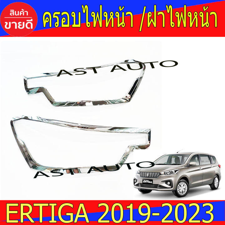 ครอบไฟหน้า-ฝาไฟหน้า-altis-ชุปโครเมี่ยม-2ชิ้น-ซูซุกิ-เอติก้า-suzuki-ertiga-2019-2023-ใส่ร่วมกันได้-r