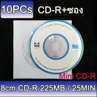 แผ่น mini CD-R 215MB/25MIN ขนาด 8cm พร้อมซองกระดาษ จำวนวน 10 ชุด 8cm High quality mini empty / blank record CD disc ( 10PCs )