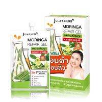 ? Moringa Repair Gel เจลมะรุม  รอยแดง รอยแผลเป็น (6ซอง) [ ราคาเซลล์ ]