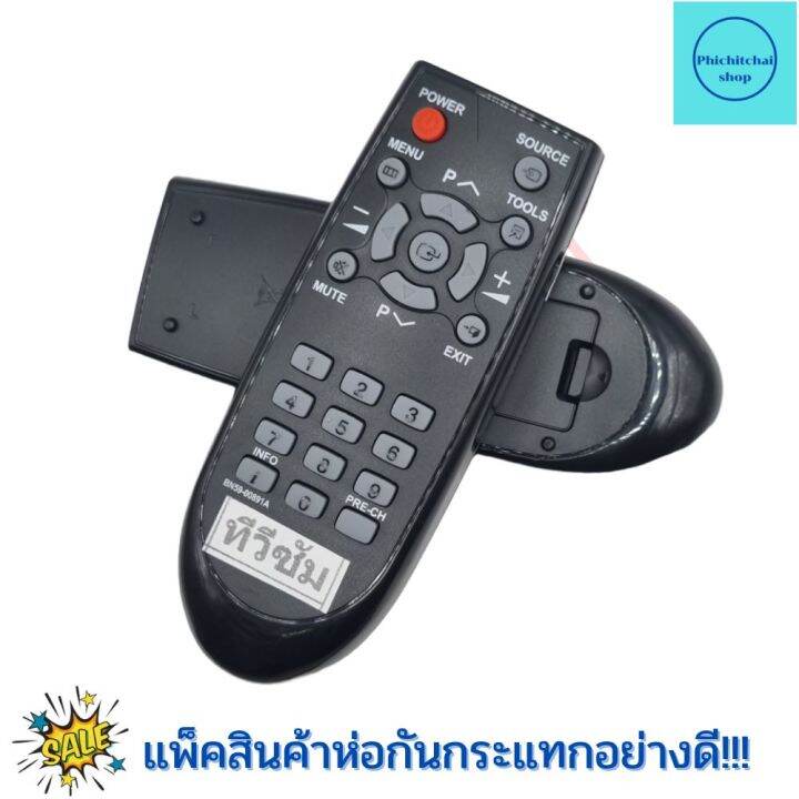 รีโมททีวีซัมซุง-samsung-รุ่นเก่า-จอแก้ว-จอตู้-จอนูน-ฟรีถ่าน-aaa-2ก้อน-remot-samsung