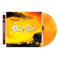 Genuine Chinese Ethnic Instrumental Music Appreciation Autumn River Night Mooring Xiao/Sihu Performance Car CD Fever Disc