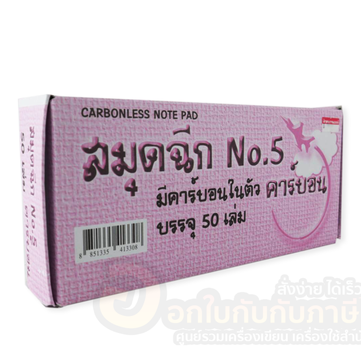 ยกกล่อง-สมุดฉีก-ตราเครื่องบิน-เบอร์5-มีคาร์บอนในตัว-ขนาดเล็ก-พกพาง่าย-บรรจุ-50เล่ม-กล่อง-ขายหวย-จำนวน-1กล่อง-พร้อมส่ง