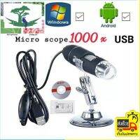 ⭐4.9 88+ชิ้น จัดส่งที่รวดเร็ว Microscope USB Endoscope 1000x กล้องไมโครสโคป usb กล้องจุลทรรศน์ดิจิตอล ขยาย1000เท่า กล้องขยาย รองรัwindow,androidการขายครั้งแรก   ปกรณ์เสริมกล้อง