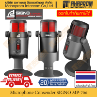 ไมโครโฟน ไมค์คอนเดนเซอร์ Signo รุ่น MP-706 คุณภาพเสียงดีเหมาะสำหรับ สตรีมมิ่ง พ็อดแคสต์ ร้องเพลง และ เล่นดนตรี สินค้ามีประกัน