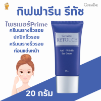 พร้อมส่งฟรี!!#รีทัช #กิฟฟารีน #ไพรเมอร์ Primer giffarine #ครีมปรับสภาพผิวก่อนลงรองพื้น #ไพรเมอร์เบลอริ้วรอย #สูตรผสมผงไข่มุก