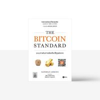 Best Seller!! Readery: The Bitcoin Standard ระบบการเงินทางเลือกใหม่ไร้ศูนย์กลาง: หนังสือ โดย Saifedean Ammous