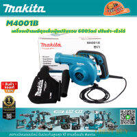 Makita M4001B-1 เครื่องเป่าลม มีถุงเก็บฝุ่นปรับรอบ 600วัตต์ ปรับช้า-เร็วได้