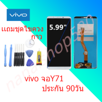 หน้าจอ vivo Y71 หน้าจอ LCD พร้อมทัชสกรีน vivo Y71 อะไหล่มือถือ จอพร้อมทัชสกรีน LCD vivo Y71 Screen Display vivo Y71 Touch Panel For vivo Y71 แถมไขควง กาว