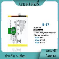 แบตเตอรี่ ใช้สำหรับเปลี่ยน [Vivo] Y01 / Y15A / Y15S B-S7 Battery **แบตเตอรี่รับประกัน 6 เดือน**