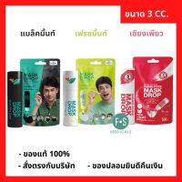 Peppermint field mask drop 3 cc./ Siang pure mask drop 3 cc. เป๊ปเปอร์มิ้นท์ ฟิลด์ แมสก์ ดรอป / เซียงเพียว แมสก์ ดรอป ขนาด 3 ซีซี (1 ขวด)