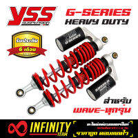 YSS โช้คหลังแก๊ส (HEAVY DUTY) G-SERIES สำหรับ WAVE-110i, เวฟ110ไอ, เวฟ110i, WAVE125, เวฟ125, WAVE-125i (RC302-340T-27-858) สูง 340mm. สปริงแดง/กระบอกดำ (รับประกันสินค้าแท้ 100%)