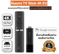 Xiaomi TV Stick 4K รุ่นใหม่ล่าสุด