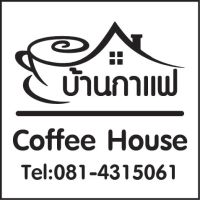 บ้านกาแฟ สติ๊กเกอร์ติแก้วแบบใส กันน้ำ 100%