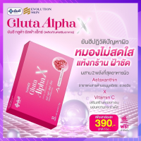 ส่งฟรี !!  ยันฮี กลูต้า อัลฟ่า เอ็กซ์ ผลิตภัณฑ์อาหารเสริม วิตามินบำรุงผิว  (1กล่อง 10 แคปซูล)