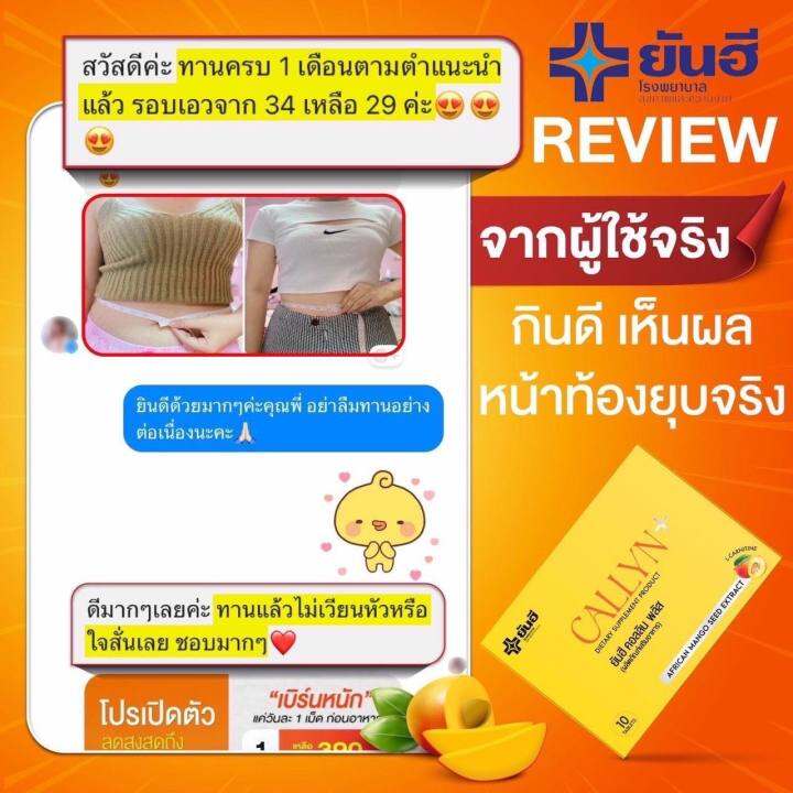 yanhee-callyn-plus-ยันฮีคอลินพลัส-อวดหุ่นลีนสวย-สุขภาพดีมั่นใจด้วย-yanhee-callyn-plus-multi-solution-ด้วยสารสกัดจากเมล็ดมะม่วงแอฟริกัน