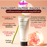 INCELLDERM Balance Gel สกินแคร์คลีนิคดังจากเกาหลี