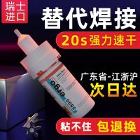 Swiss imported glue 5800 strong universal high viscosity super strong multi-functional sticky plastic metal iron wood ceramic PVC transparent special bonding 502 glue authentic welding agent