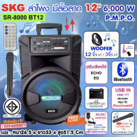 SKG ลำโพงล้อลาก 12 นิ้ว 6000 W รุ่น SR-8000 BT12 สีดำ ส่งฟรี!