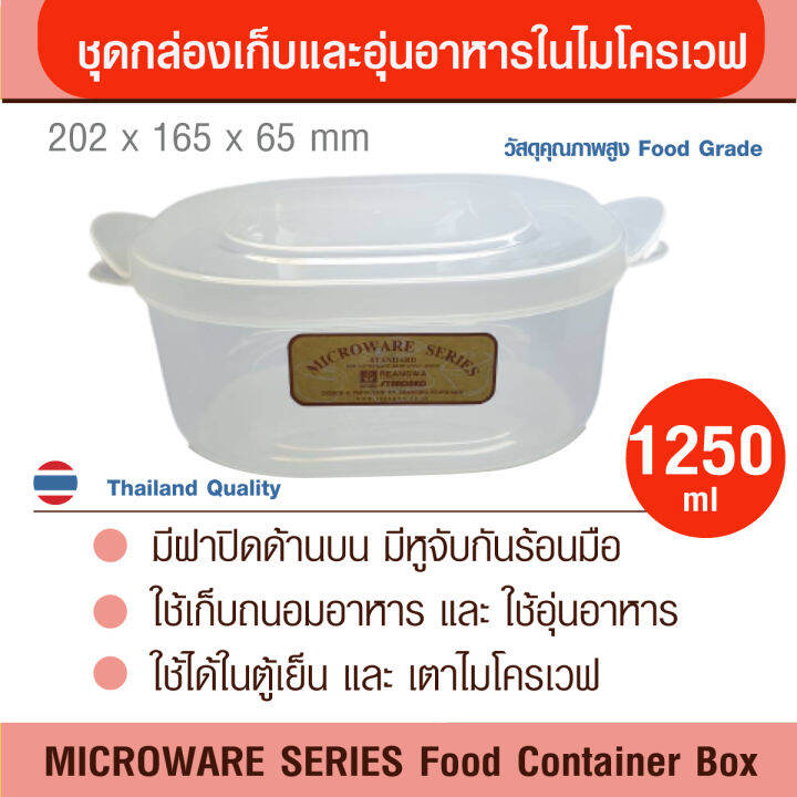 กล่องไมโครเวฟ-microwave-series-ชุดกล่องเก็บและอุ่นอาหารไมโครเวฟ-ขนาด-700-800-1250-2300-มล-มีฝาปิดด้านบน-มีหูจับสะดวก-ไม่ร้อนมือ-ภาชนะไมโครเวฟ-วัสดุ-hw-foodgrade