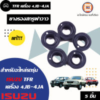 Isuzu    ยางรองสกรูฝาวาว  สำหรับอะไหล่รถรุ่น TFR เครื่อง4JB-4JA  แท้ (1ชุด มี5 ตัว)