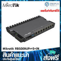 Mikrotik RB5009UPr+S+IN RouterBORD with Marvell Armada ARMv8 CPU (4-cores, 1.4GHz per core) ประกันศูนย์ไทย