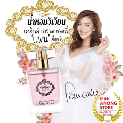 30mL น้ำหอม วิเวียน ลิลลี่ โอ เดอ เพอร์ฟูม Vivian Lily Eau De Parfum princess fragrance perfume
