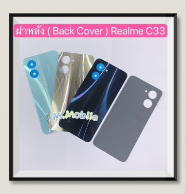 ฝาหลัง ( Back Cover ) Realme C33