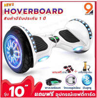 สกู๊ตเตอร์ไฟฟ้า 10นิ้ว รถยืนไฟฟ้า 2 ล้อ hoverboard LED และลำโพงบลูทูธ