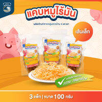 (เซ็ท 100g 3 ถุง) แคบหมูไร้มัน (เส้นเล็ก) ตราร่มโพธิ์งาม ผลิตภัณฑ์จากกลุ่มชาวบ้าน จ.พะเยา